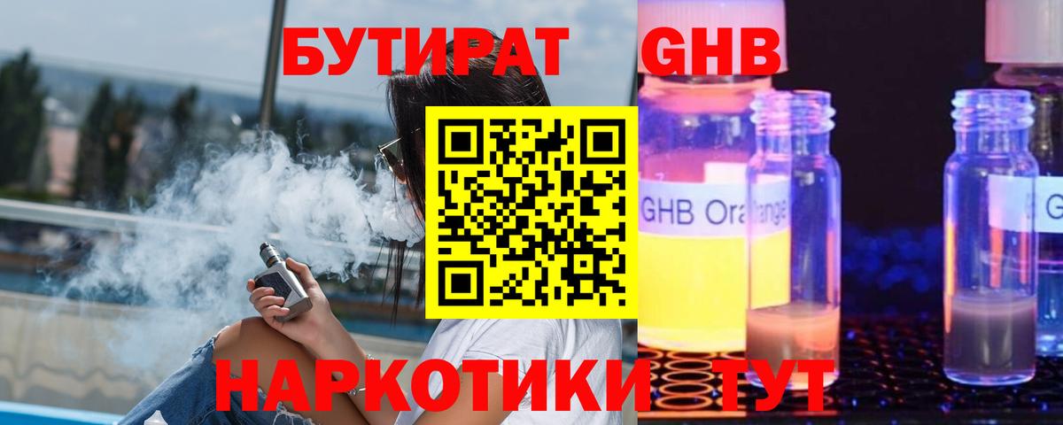 БУТИРАТ бутандиол  БУТИРАТ  Моздок 