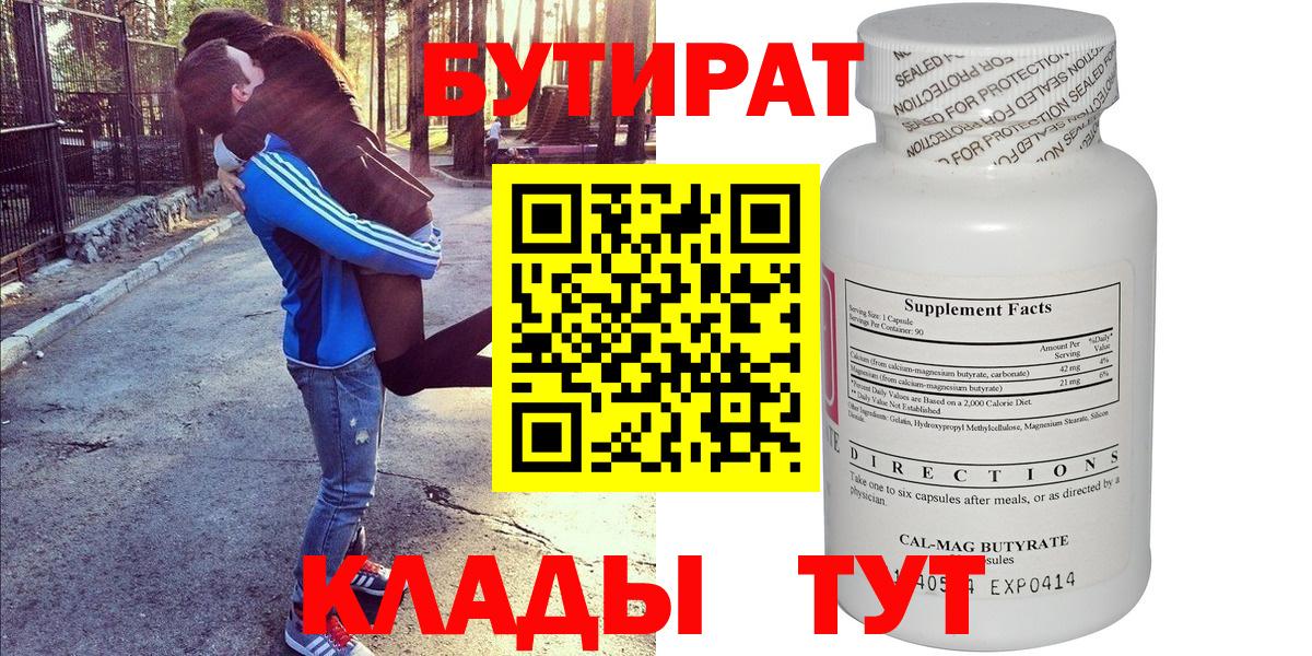 Бутират Butirat  Вход с VPN  БУТИРАТ  Моздок 