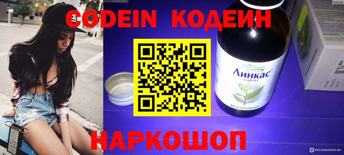 Моздок  Кодеиновый сироп Lean напиток Lean (лин)  Вход с VPN 