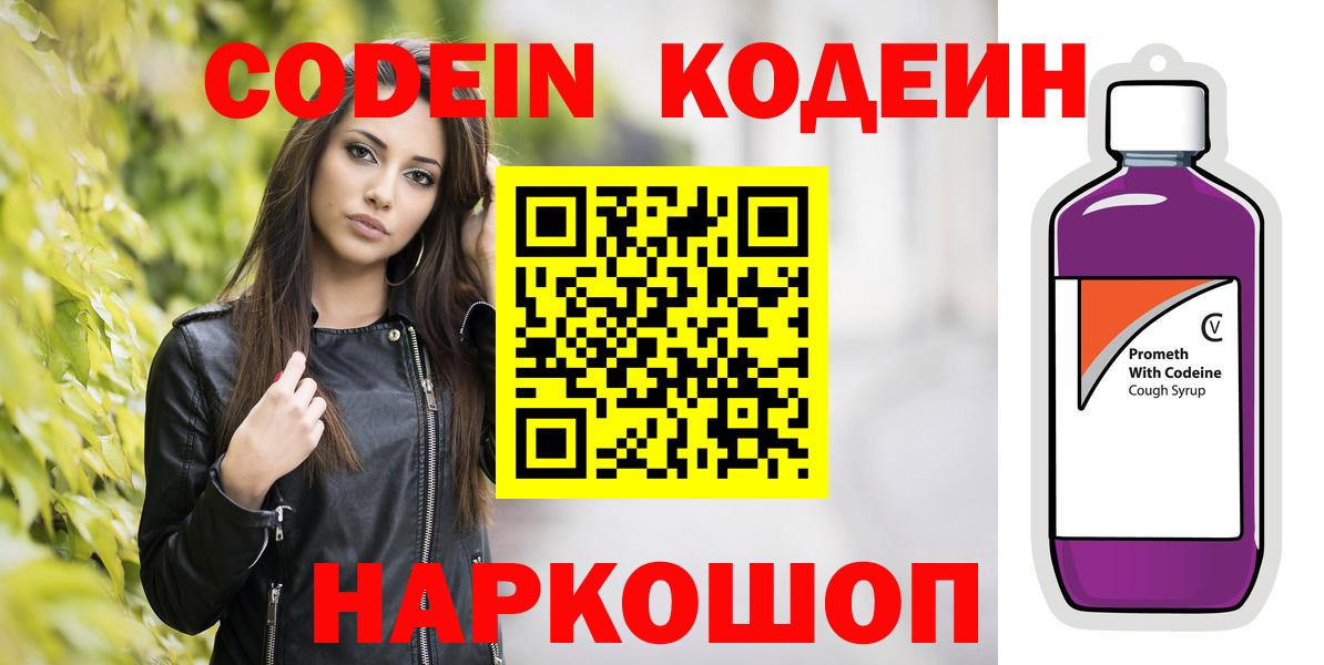 Кодеин Purple Drank  Моздок 