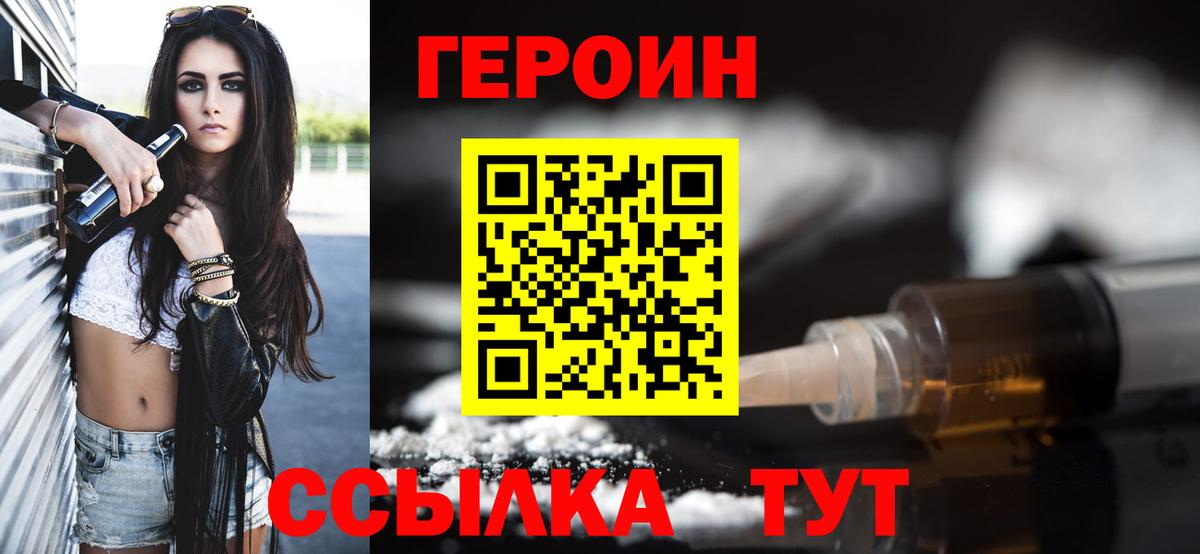 ГЕРОИН  Героин Heroin  Вход с VPN  Моздок 