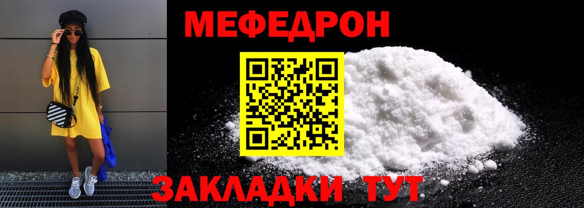 МЯУ-МЯУ  МЯУ-МЯУ мяу мяу  МЕФ  Моздок  Меф мука 