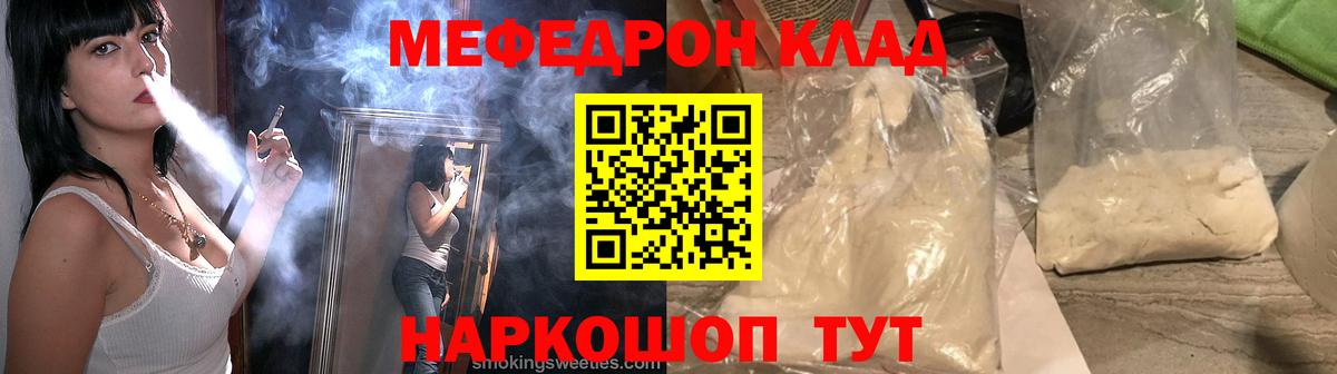 Мефедрон кристаллы Моздок