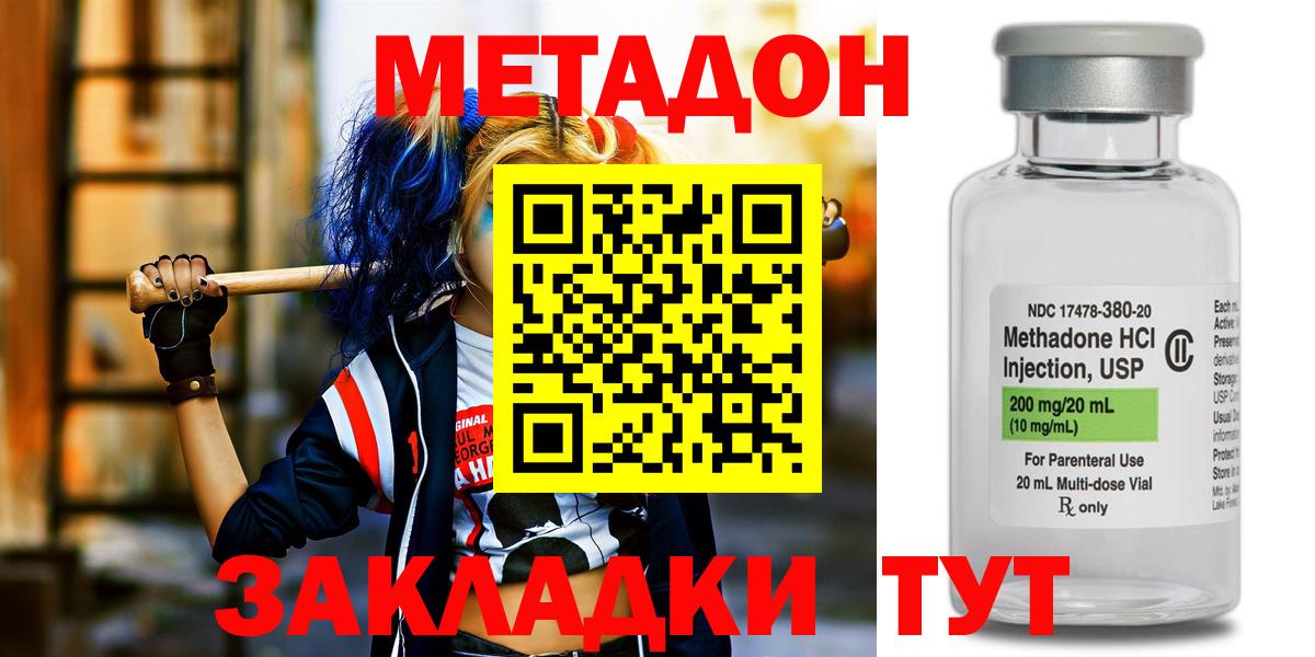 Метадон белоснежный  МЕТАДОН кристалл  Вход с VPN  kraken ТОР  Моздок 